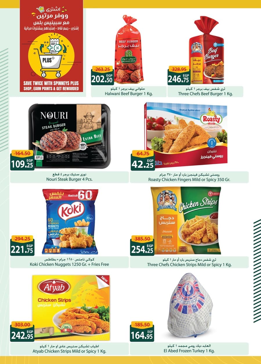 spinneys offers from 25dec to 7jan 2025 عروض سبينس من 25 ديسمبر حتى 7 يناير 2025 صفحة رقم 32